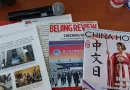 china, administracion de publicaciones, lenguas extranjeras, periodistas latinoamericanos, beijing weekly, gao dingbo, li yafang, china today, beijing weekly,