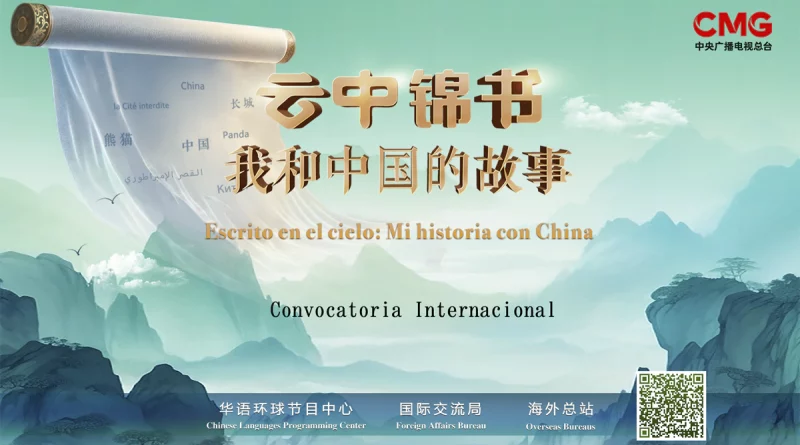 china, convocatoria, cgtn, escrito en cielo: mi historia con china,