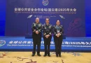 policia de nicaragua, china, foro de seguridad,