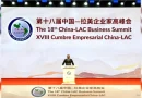 18 Cumbre Empresarial China - América Latina y el Caribe, Nicaragua, China, Nicaragua, Laurea Ortega, cooperación de inversión,